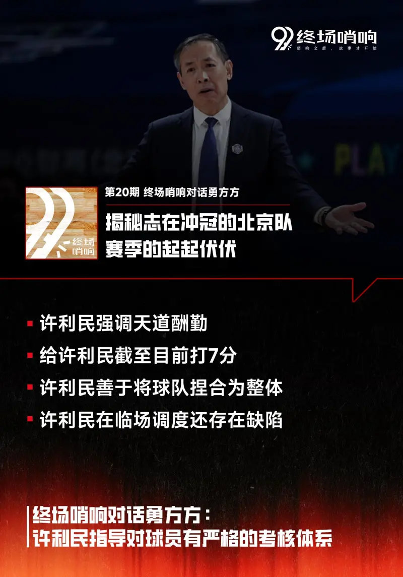 终场哨响对话勇方方：许利民指导对球员有严格的考核体系